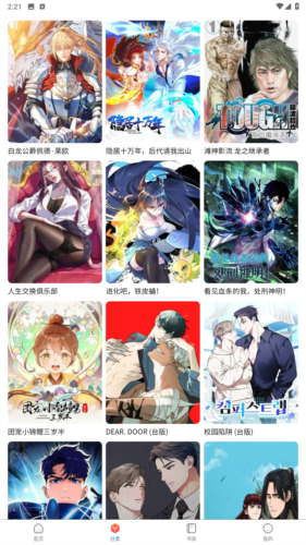 
漫蛙漫画 app官网版下载2025
