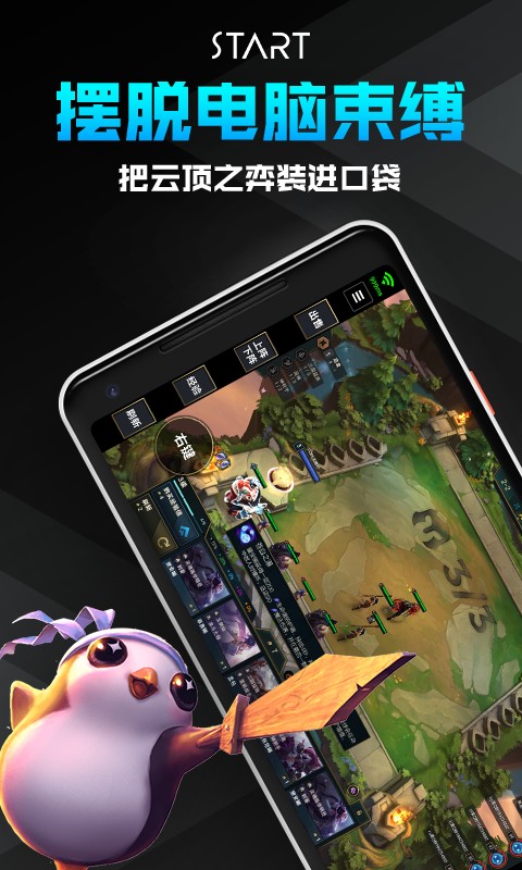 
腾讯start云游戏 官网手机版