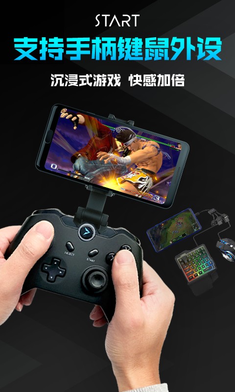 
腾讯start云游戏 官网手机版