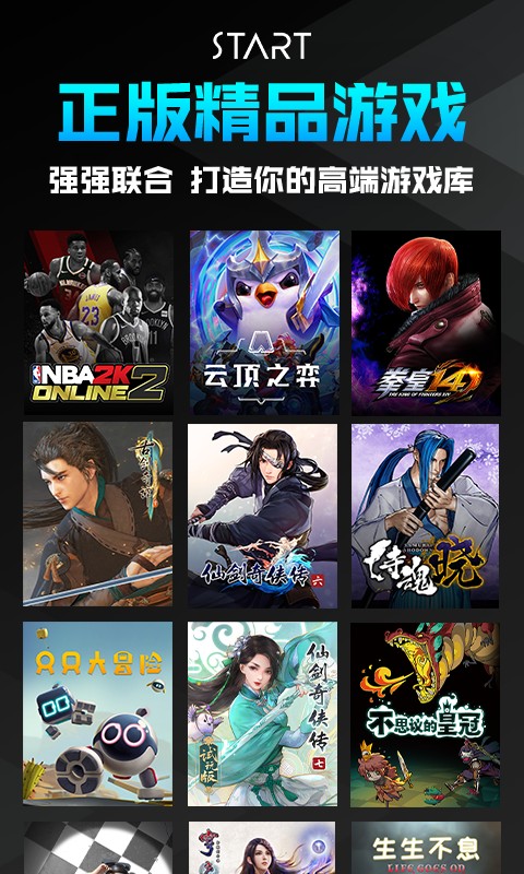 
腾讯start云游戏 官网手机版