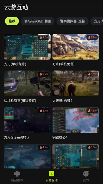 
3A云游戏 免费时长版