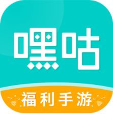 嘿咕游戏盒子 最新版本