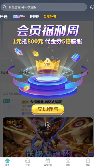 嘿咕游戏盒子 最新版本(图1)