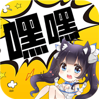 嘿嘿漫画 2025最新版