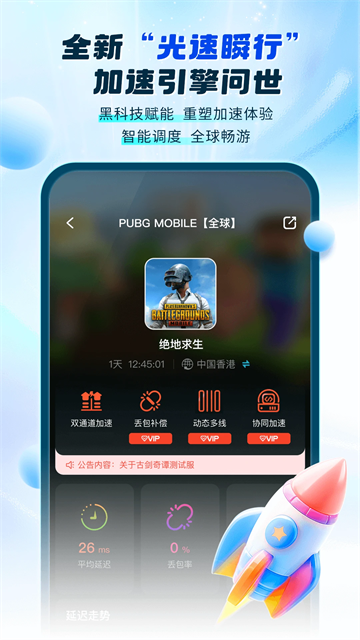 游帮帮加速器 免费下载