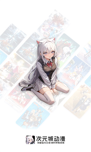 次元城动漫 2025最新版(图1) 次元城动漫 2025最新版(图1)