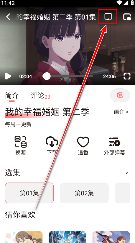 次元城动漫 2025最新版(图3) 次元城动漫 2025最新版(图3)