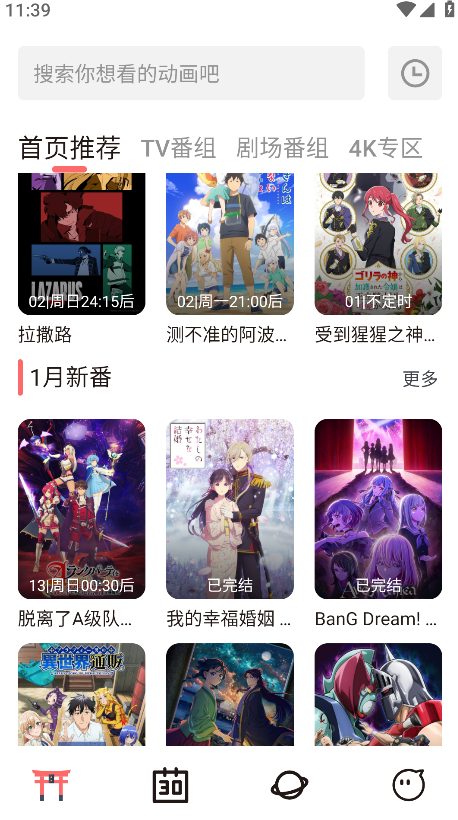 次元城动漫 2025最新版(图2) 次元城动漫 2025最新版(图2)