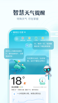 最美天气 app2025年新版(图1)