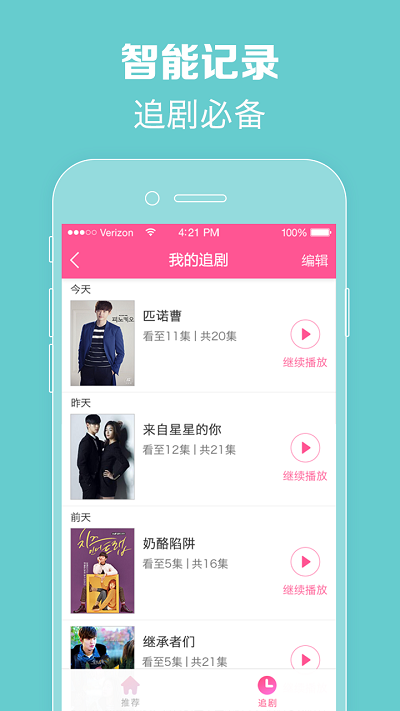 
韩剧TV 高清电视版