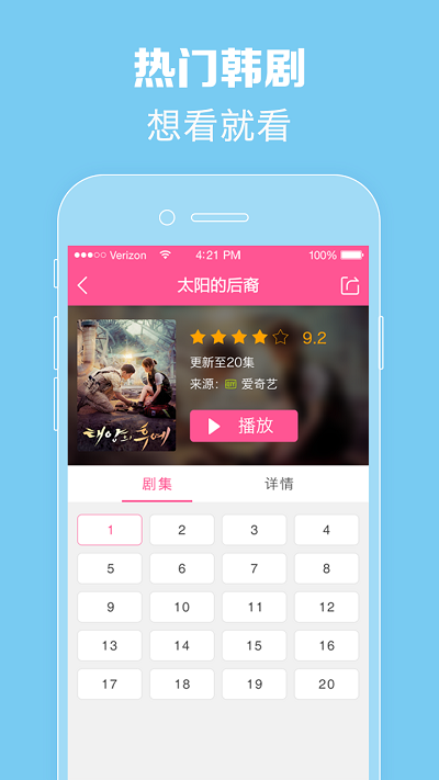 韩剧TV 高清电视版(图1)