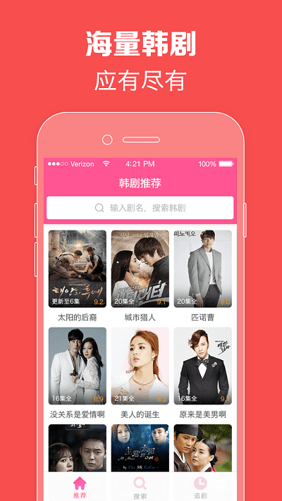 
韩剧TV 高清电视版
