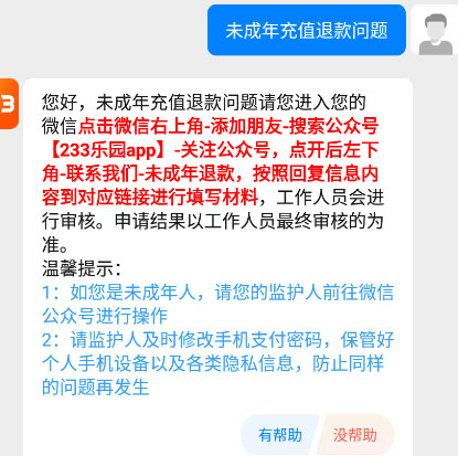 233乐园 正版免费下载无广告2025(图10)