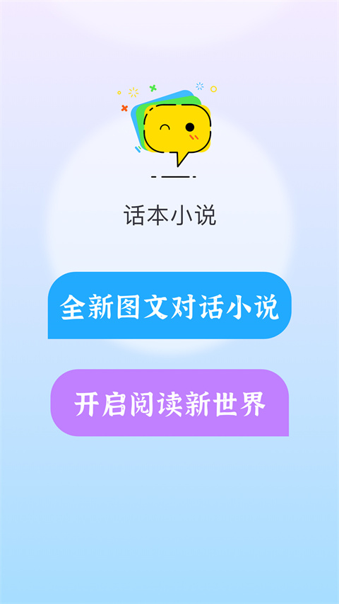 话本小说 2025最新版(图1)
