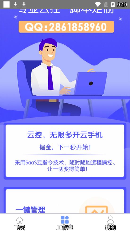 
飞天助手 永久免费版