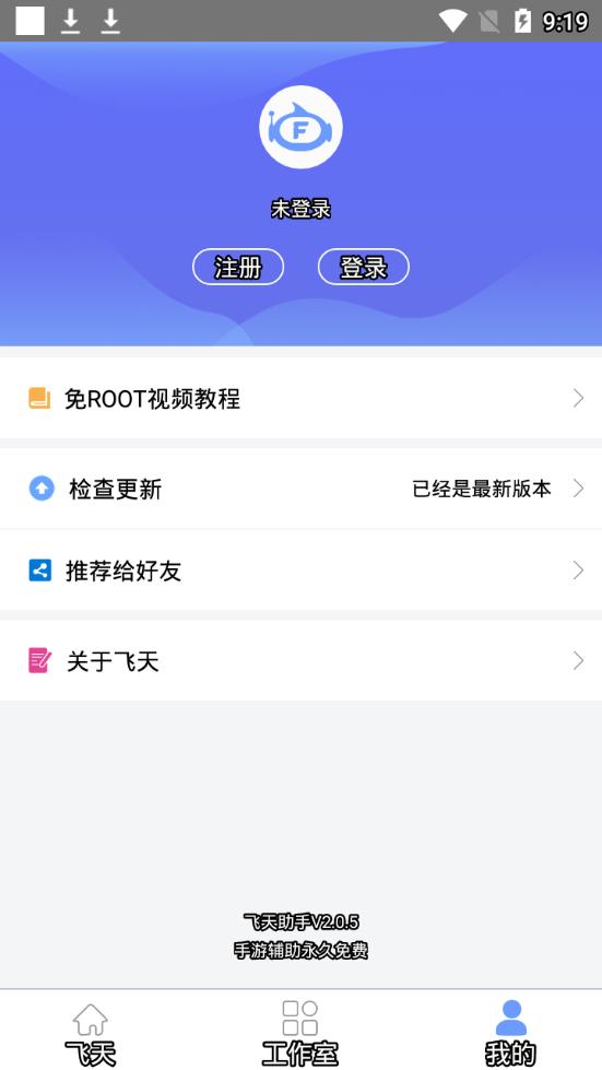 
飞天助手 永久免费版