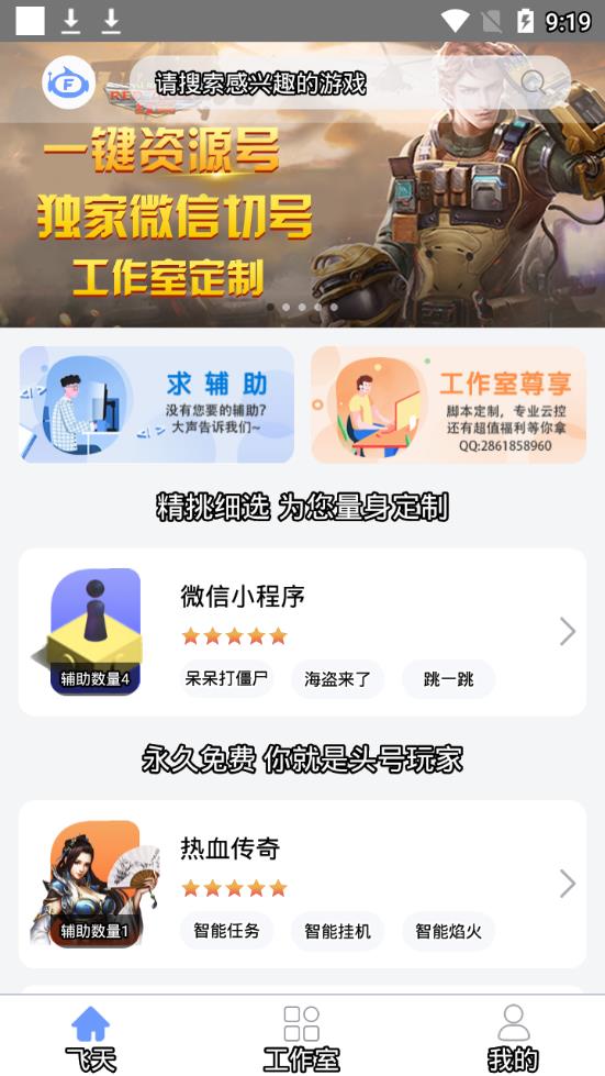 
飞天助手 永久免费版