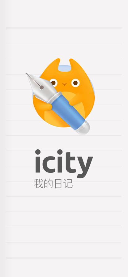 
icity日记 正版