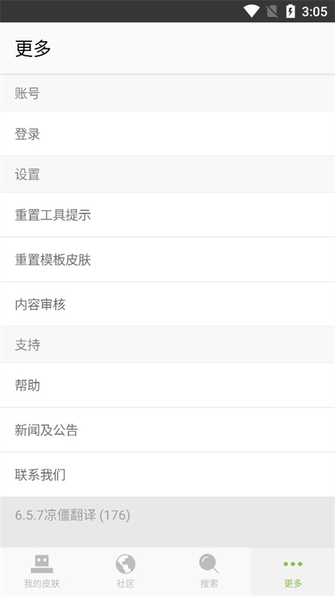 
skinseed 汉化版官方版