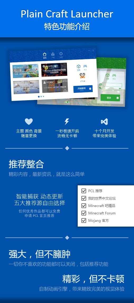 
我的世界pcl2启动器 网页版