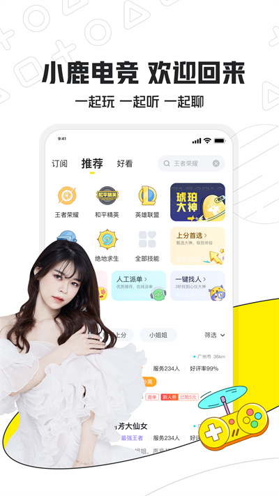 
小鹿电竞