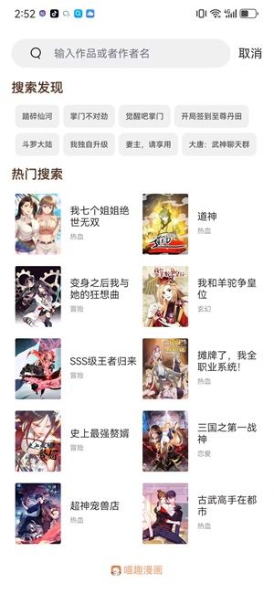 
喵趣漫画 官网入口免费阅读