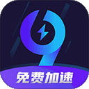 99加速器 官方版免费下载入口