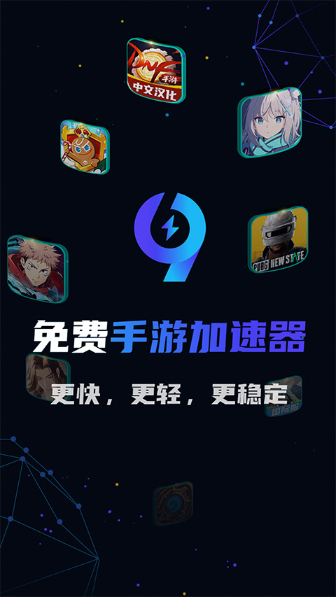 
99加速器 官方版免费下载入口