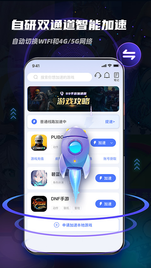 
99加速器 官方版免费下载入口