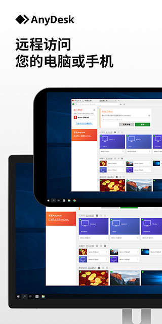 
AnyDesk 手机版