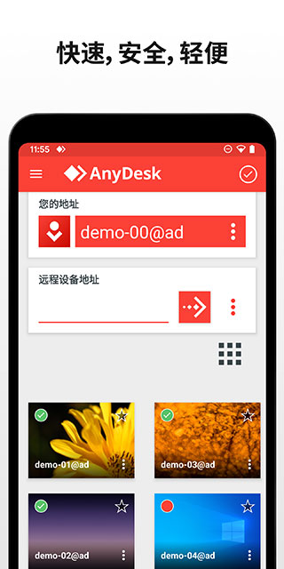 
AnyDesk 手机版