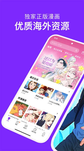 
咚漫漫画 app官方最新版