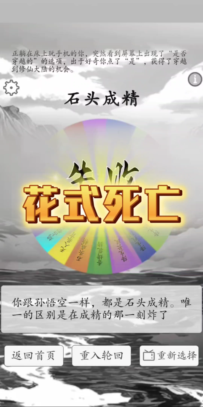 
我靠转盘修炼成仙