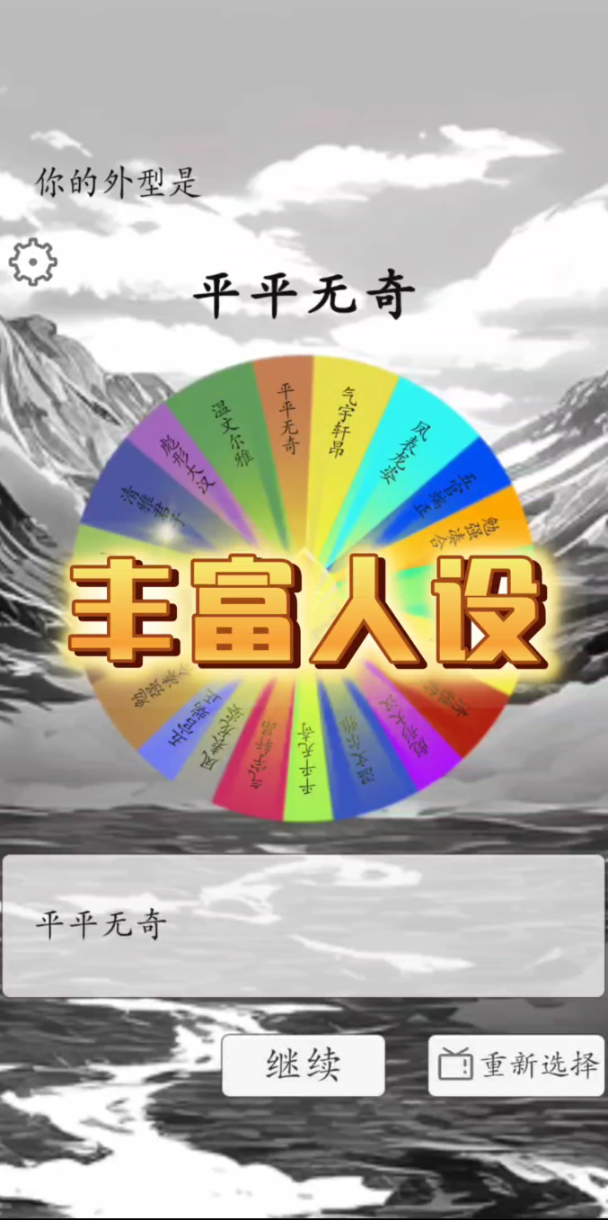 
我靠转盘修炼成仙