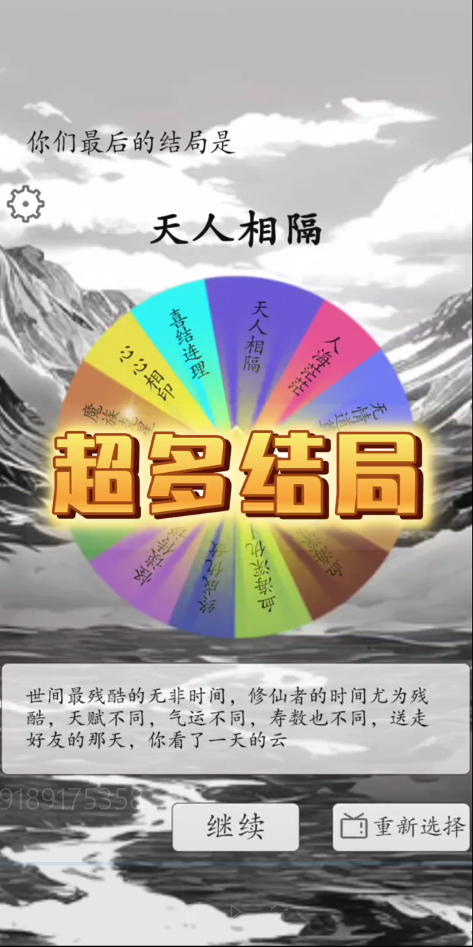
我靠转盘修炼成仙