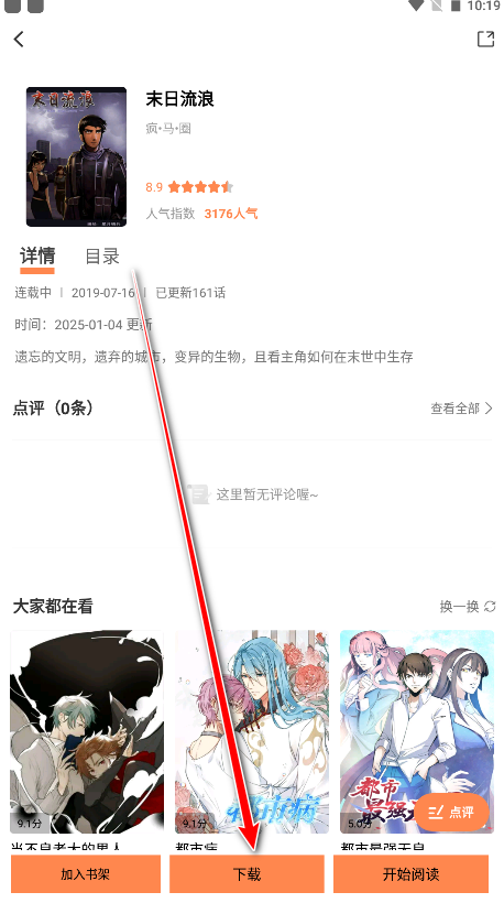 漫漫看漫画阅读