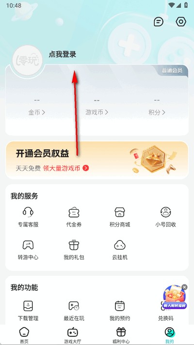 零玩游戏盒子