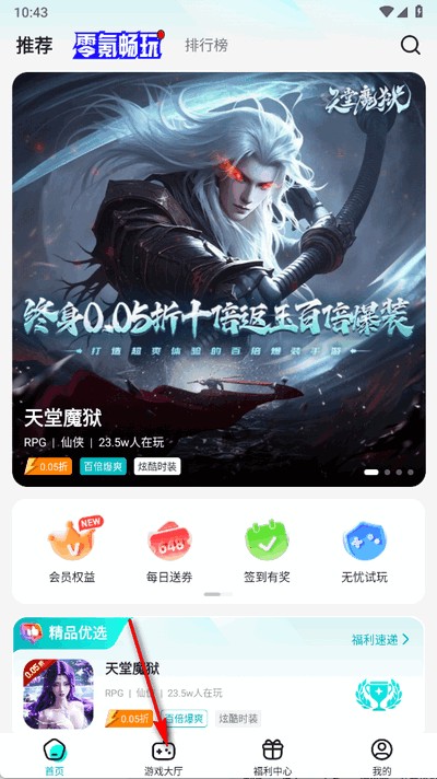 零玩游戏盒子
