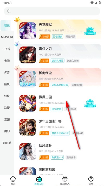 零玩游戏盒子
