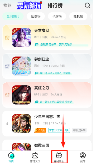 零玩游戏盒子