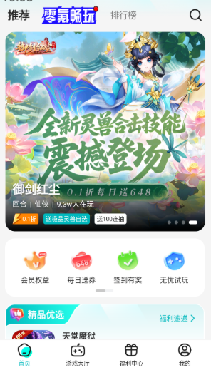 零玩游戏盒子