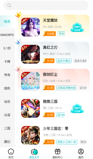零玩游戏盒子