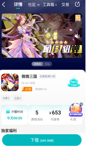 零玩游戏盒子
