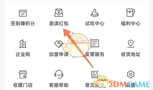 《百果园》邀请新用户方法(图2)