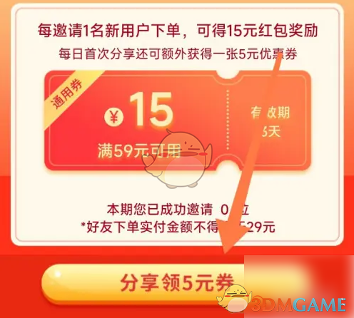 《百果园》邀请新用户方法(图3)