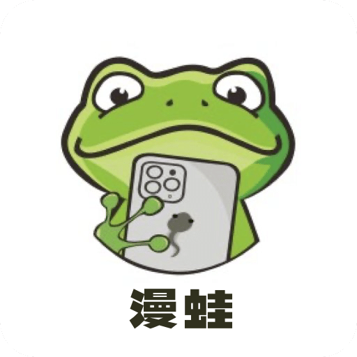漫蛙漫画 (网页入口)免费版