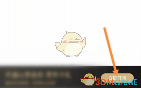 《百果园》会员开通方法(图5)