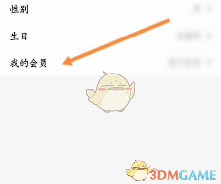 《百果园》会员开通方法(图4)