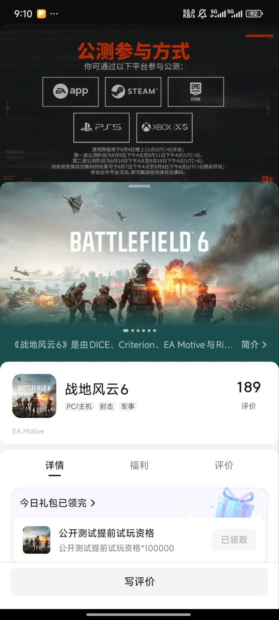 《战地6》公测提前试玩资格领取方法介绍