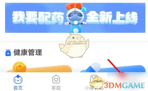 《健康云》更改手机号方法(图2)